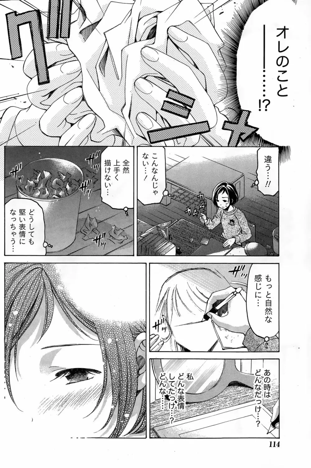 クリスタルディズ Page.122