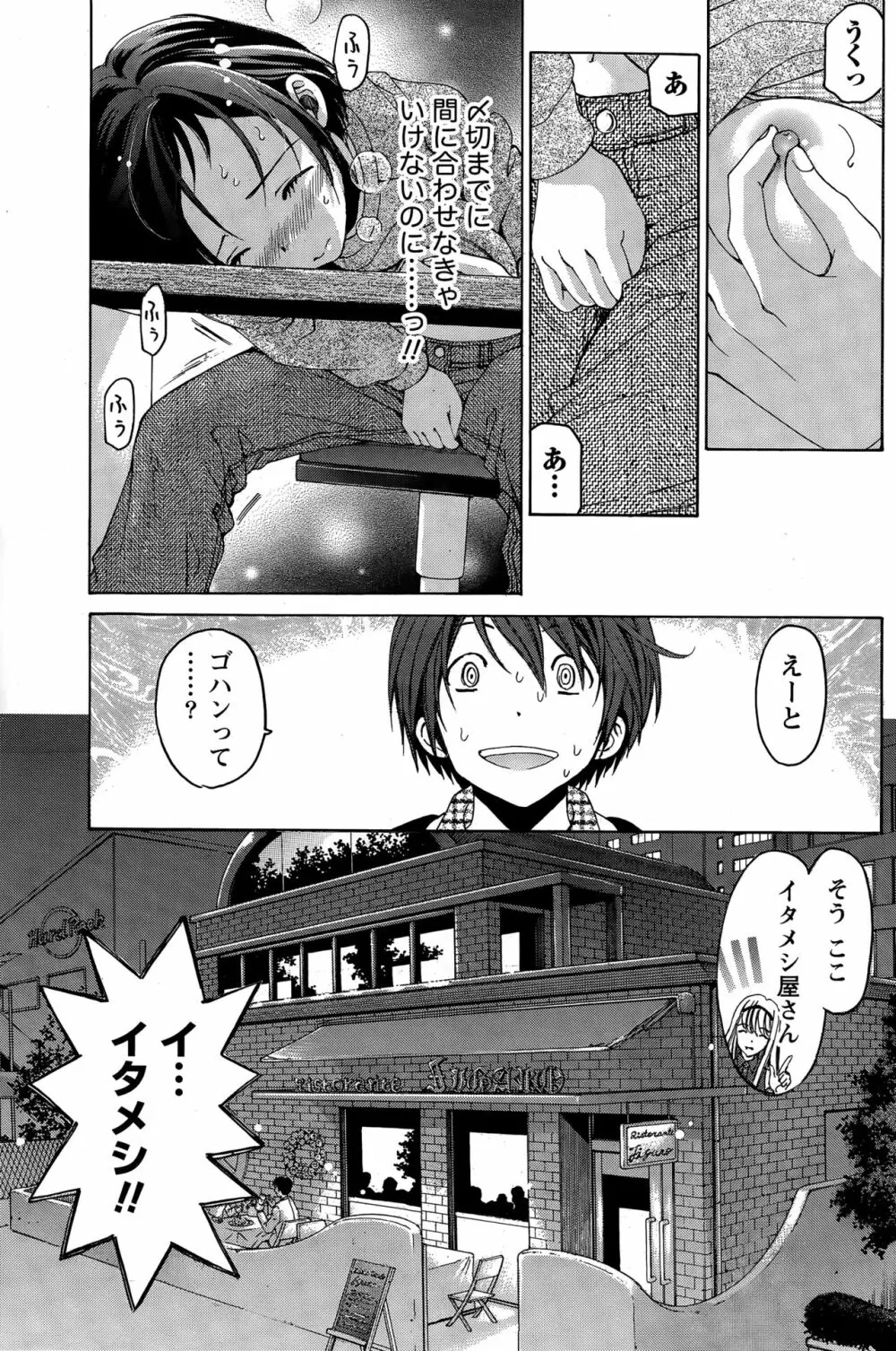 クリスタルディズ Page.125