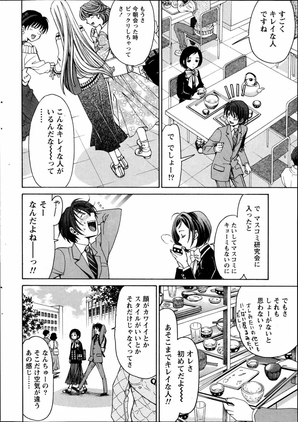 クリスタルディズ Page.18