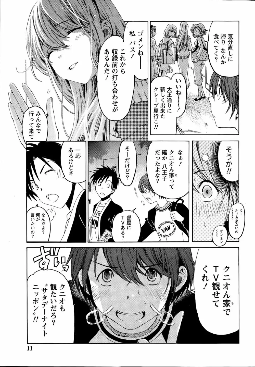 クリスタルディズ Page.197