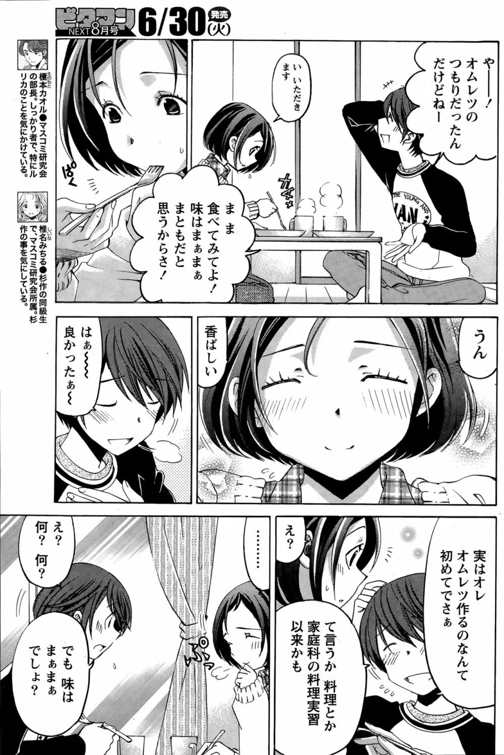 クリスタルディズ Page.229