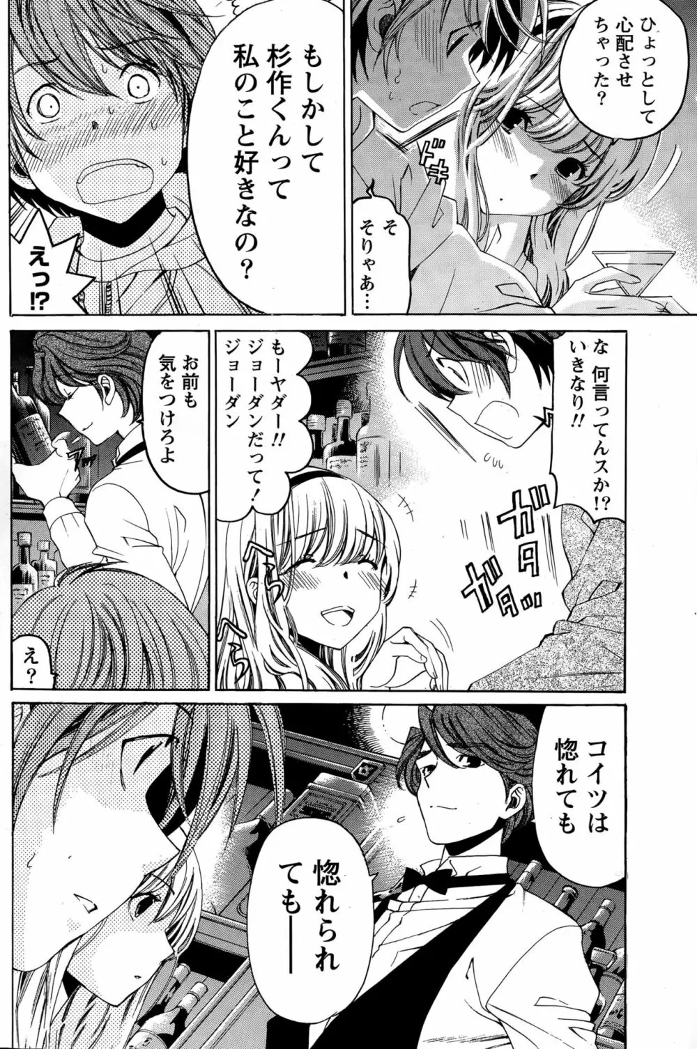 クリスタルディズ Page.240