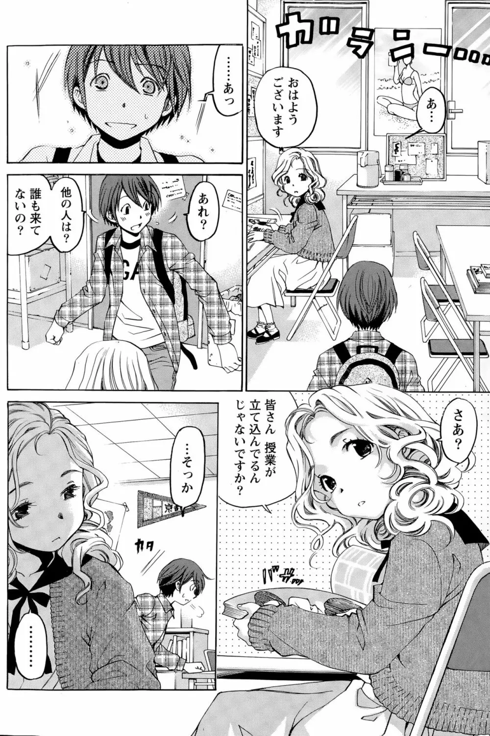 クリスタルディズ Page.247