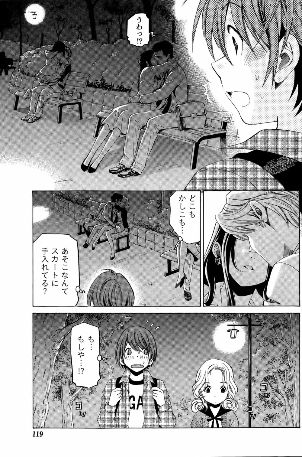 クリスタルディズ Page.256