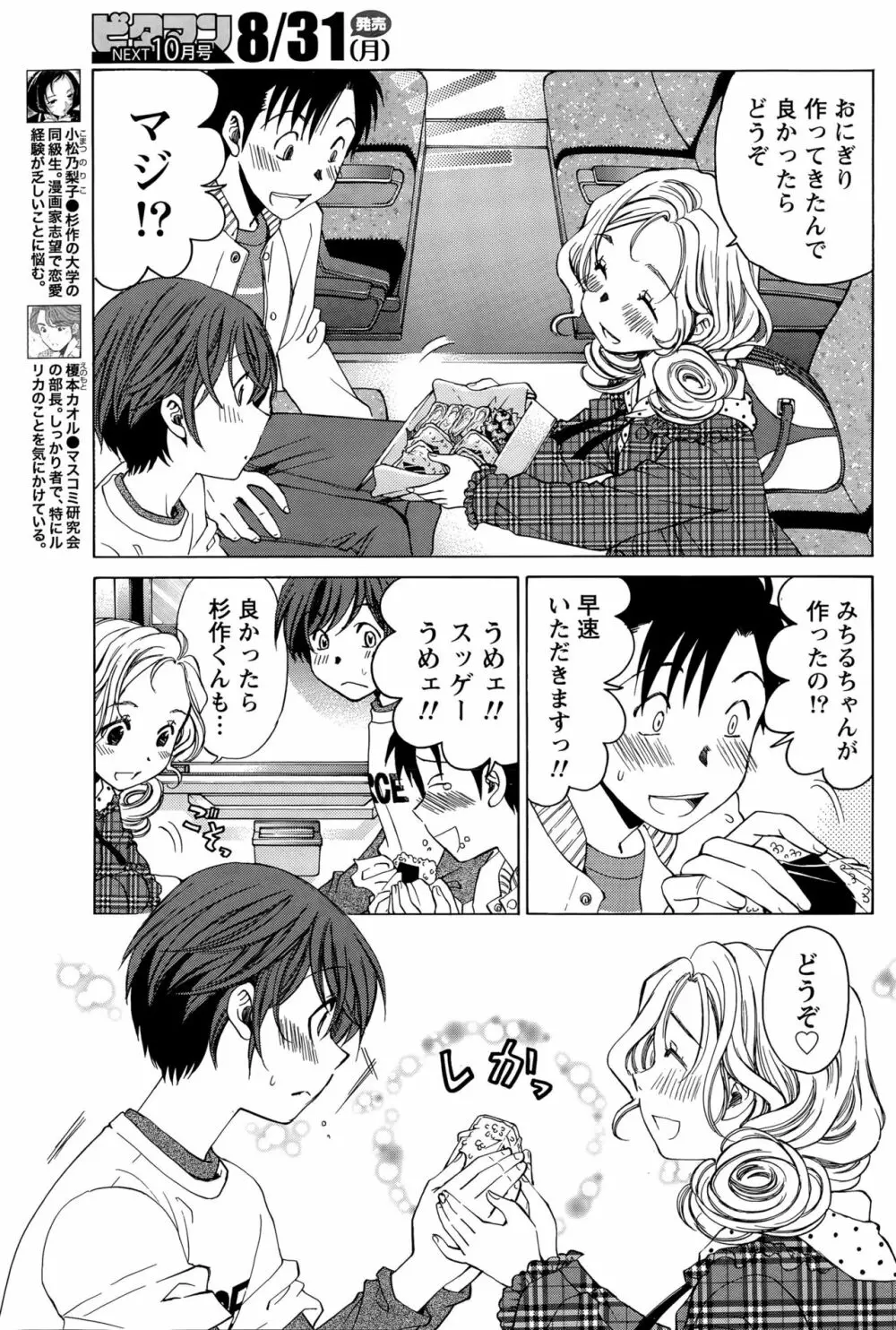 クリスタルディズ Page.274