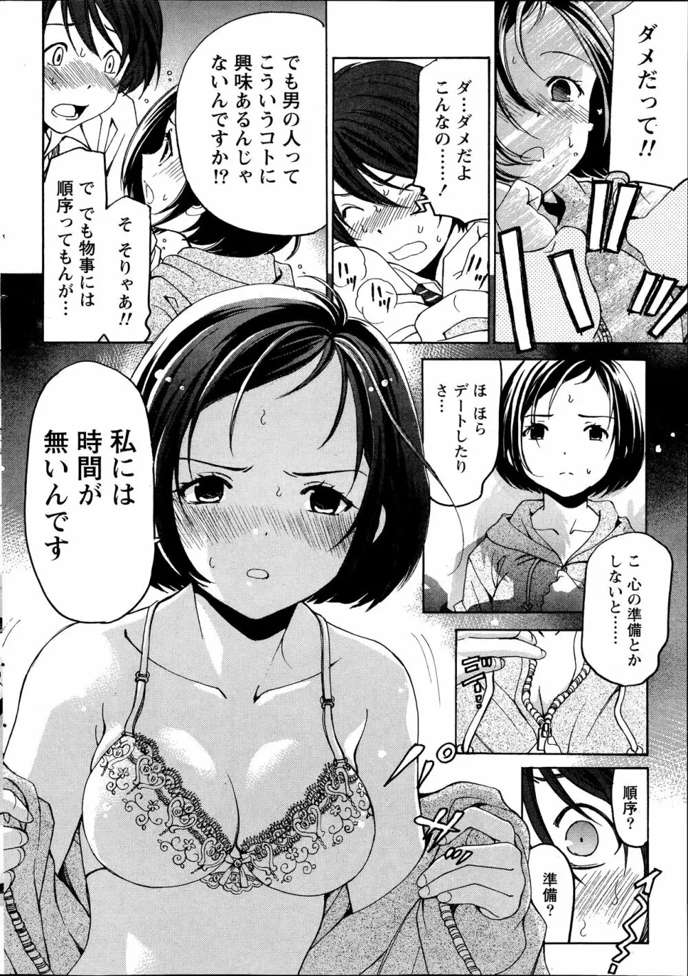 クリスタルディズ Page.28