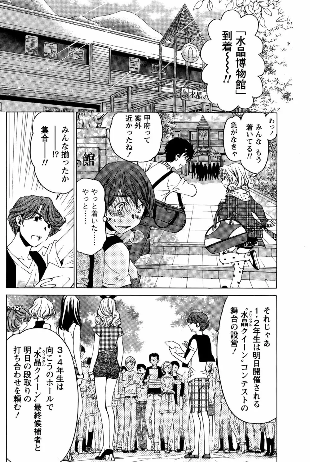 クリスタルディズ Page.281