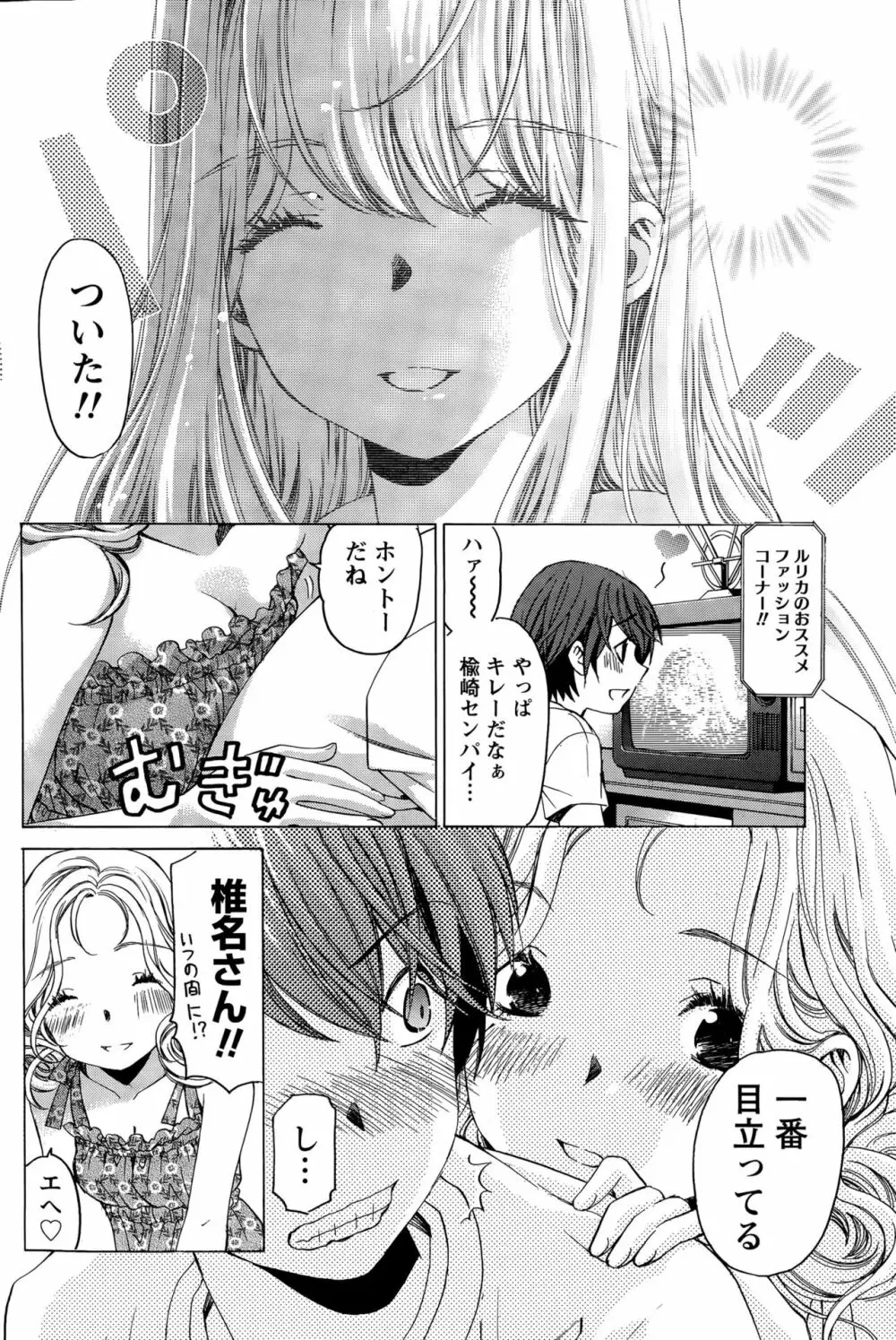 クリスタルディズ Page.289