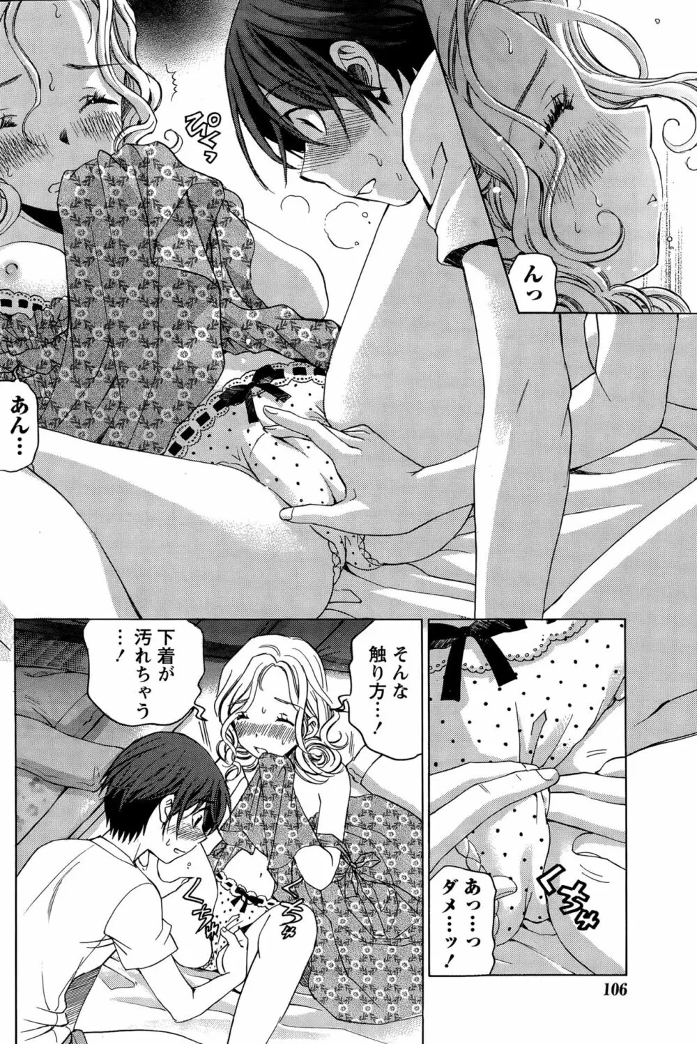 クリスタルディズ Page.293