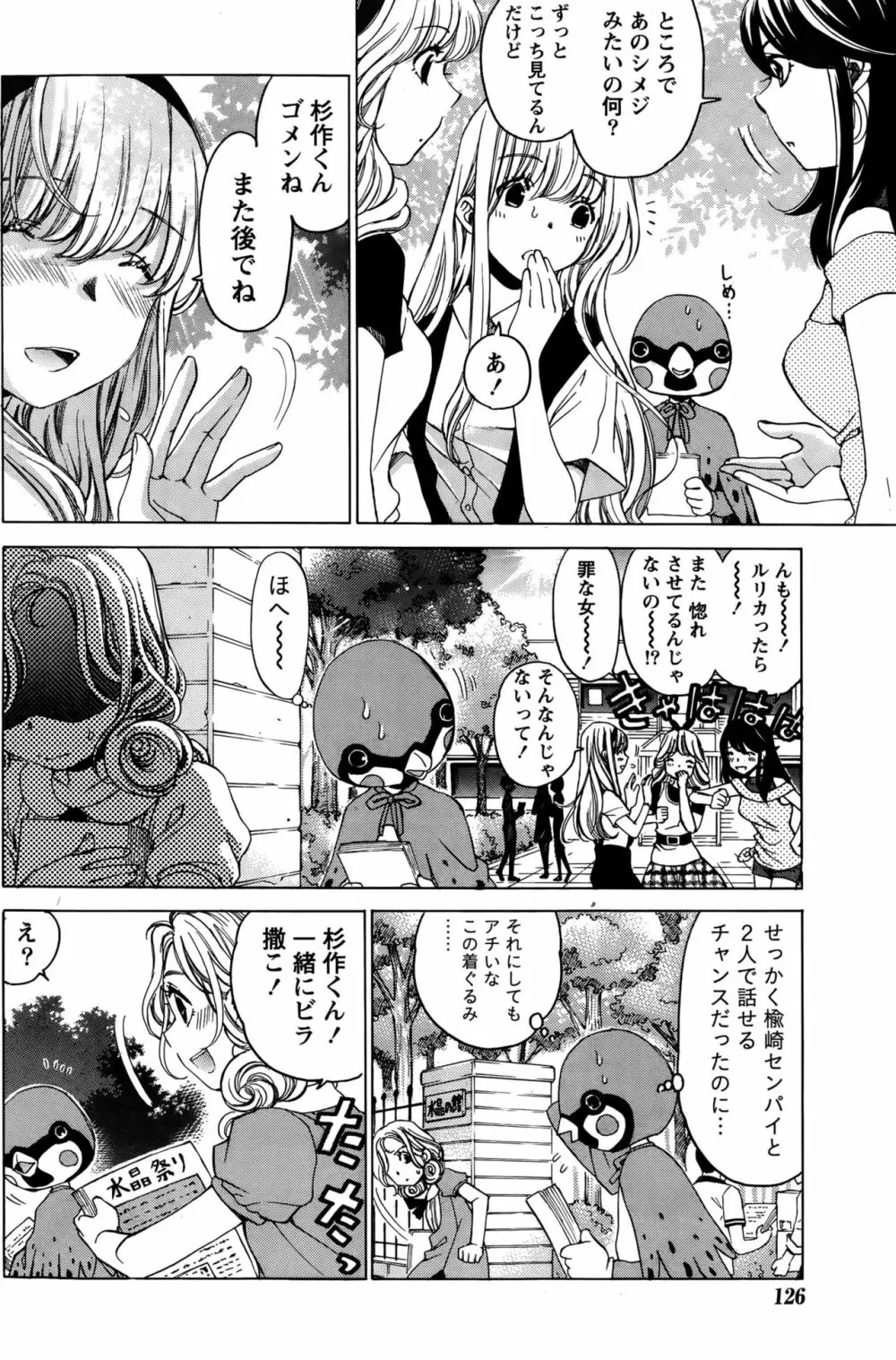 クリスタルディズ Page.313