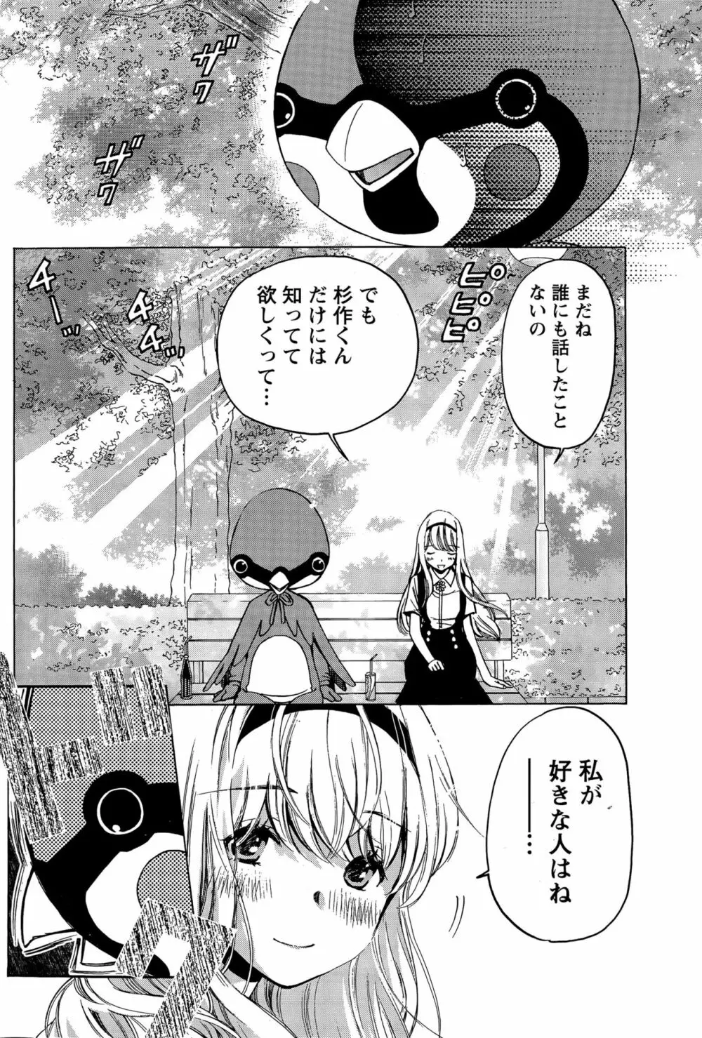 クリスタルディズ Page.323