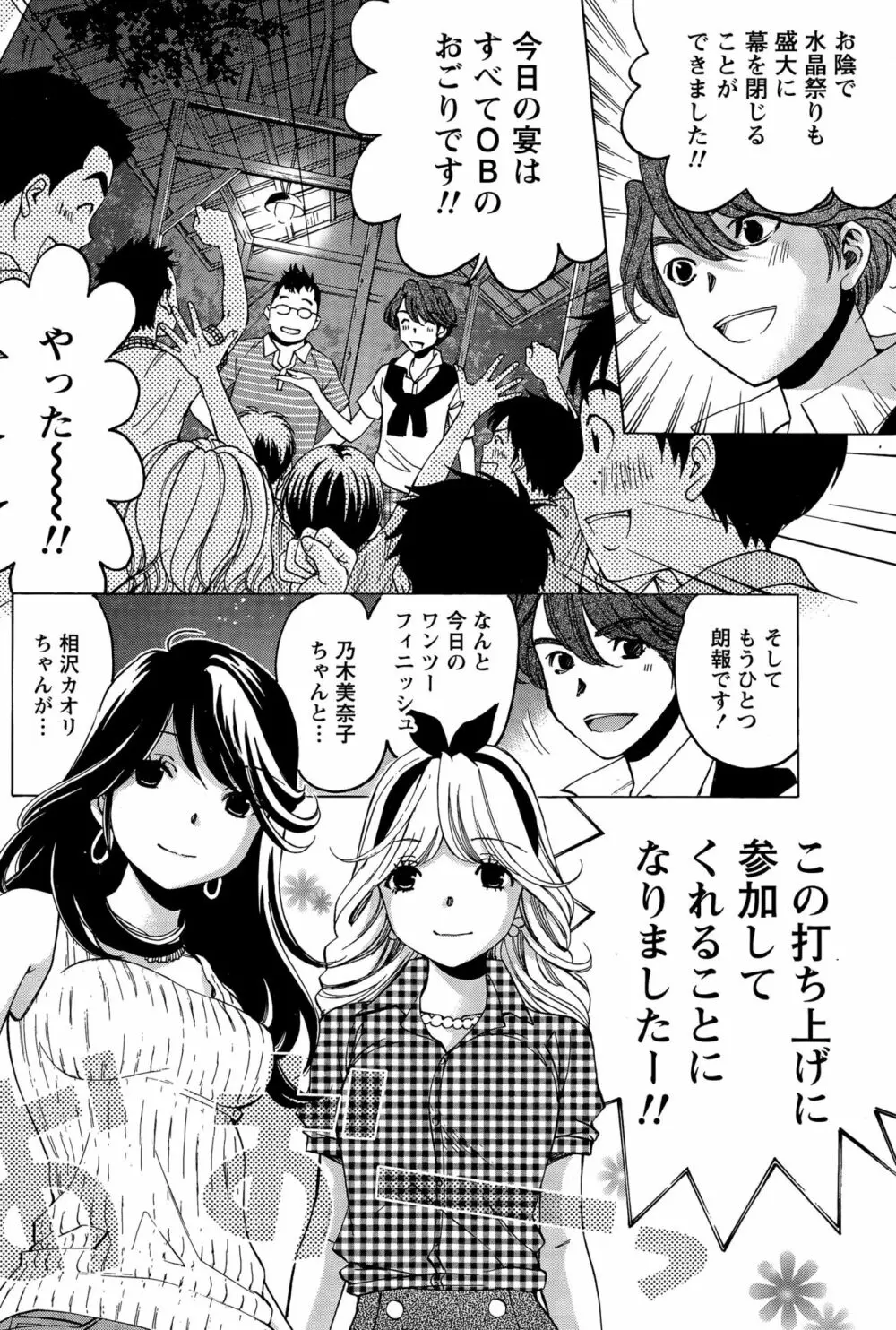 クリスタルディズ Page.335