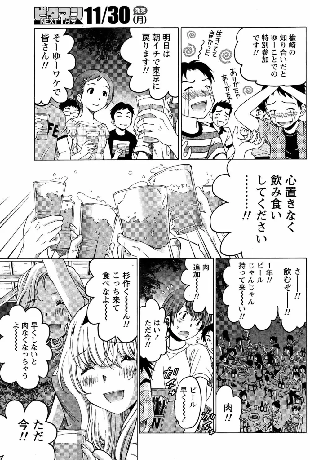 クリスタルディズ Page.336