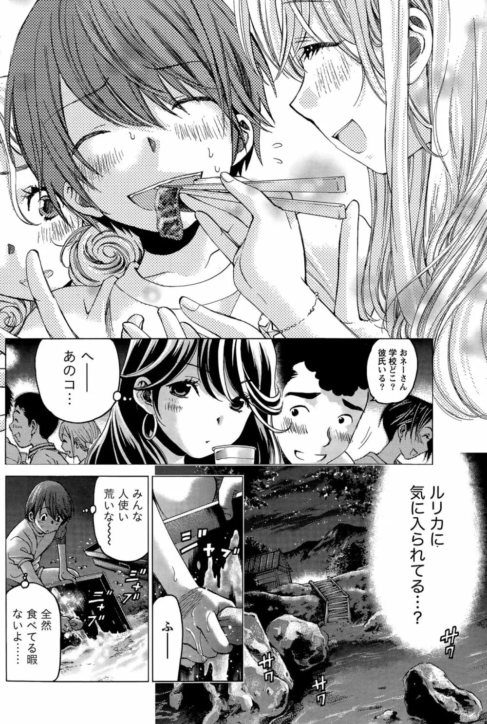 クリスタルディズ Page.337