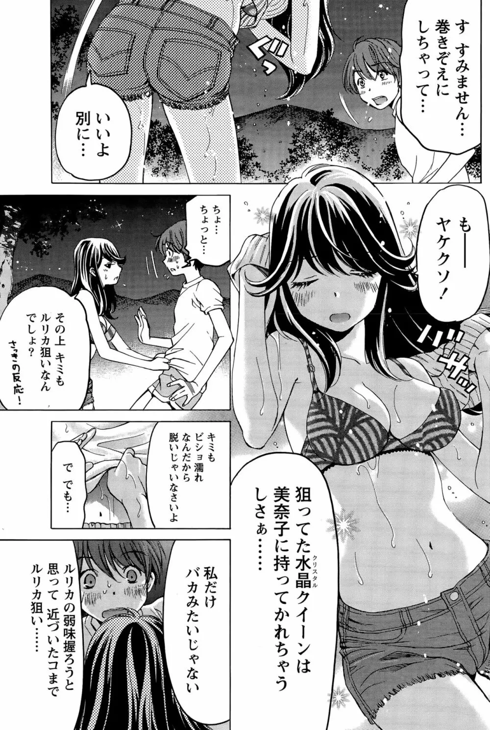 クリスタルディズ Page.340