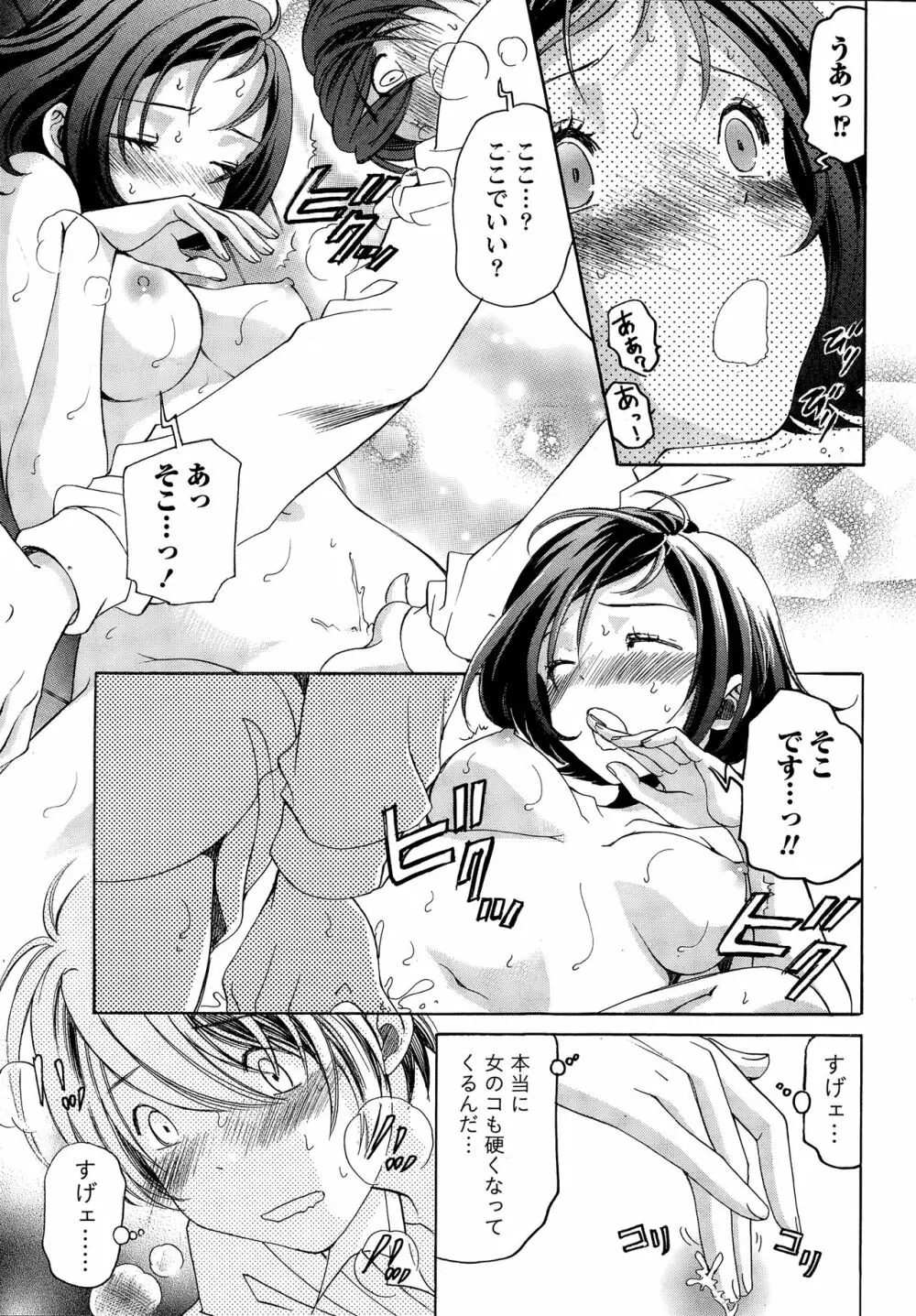 クリスタルディズ Page.35