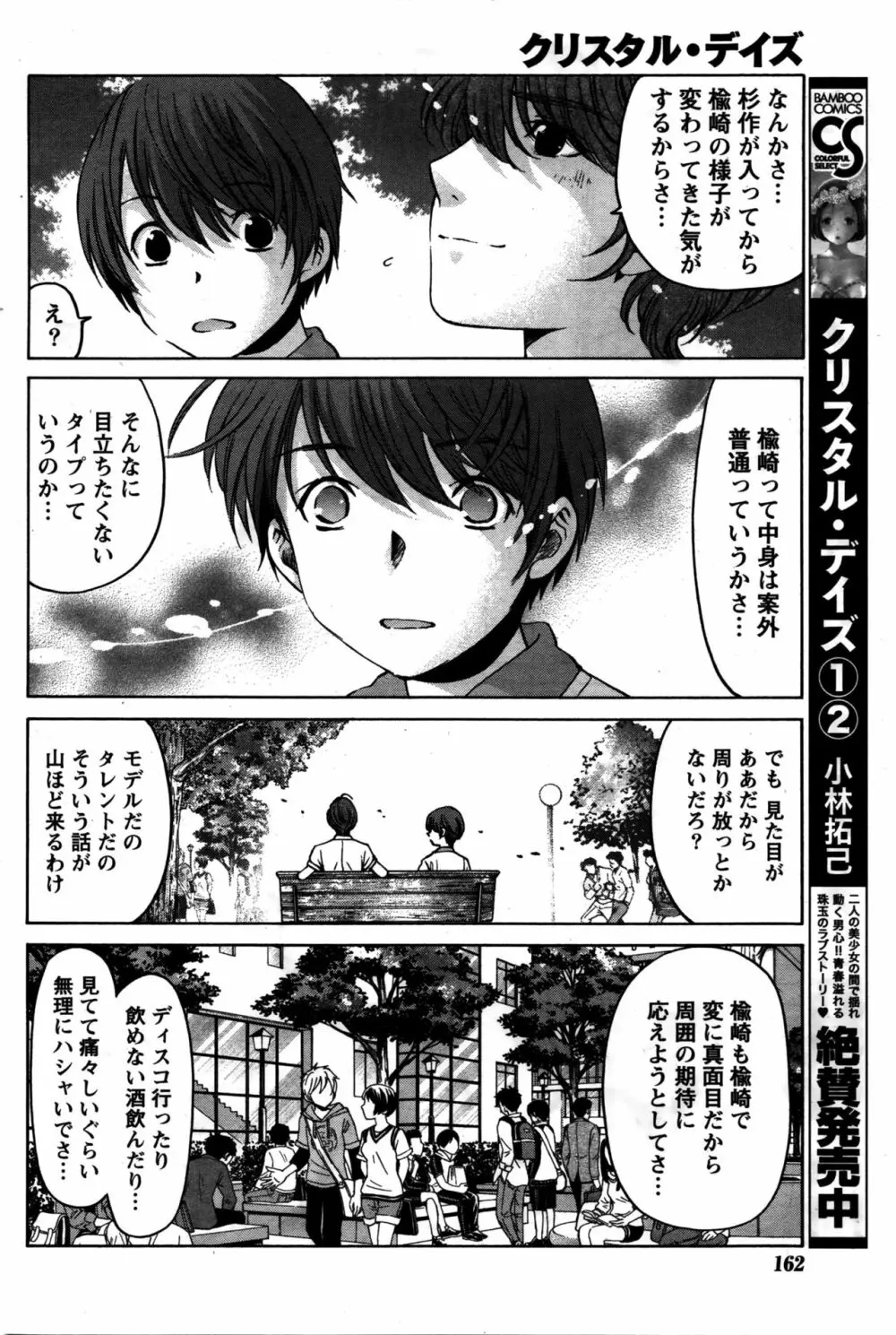 クリスタルディズ Page.375