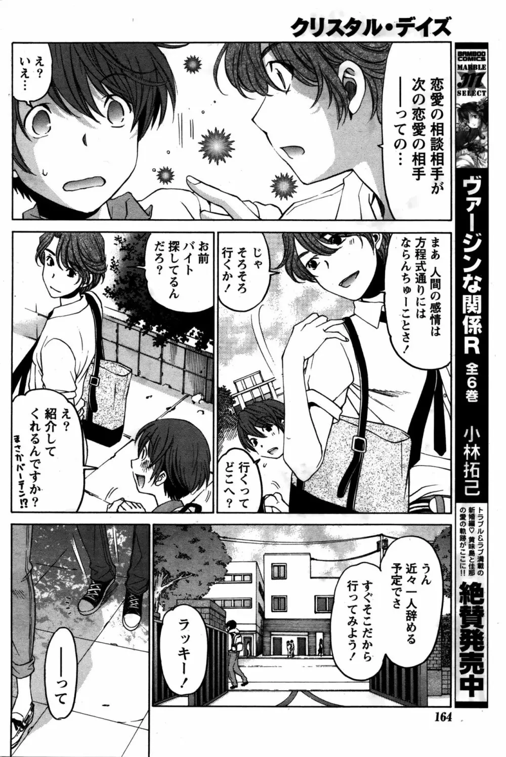 クリスタルディズ Page.377