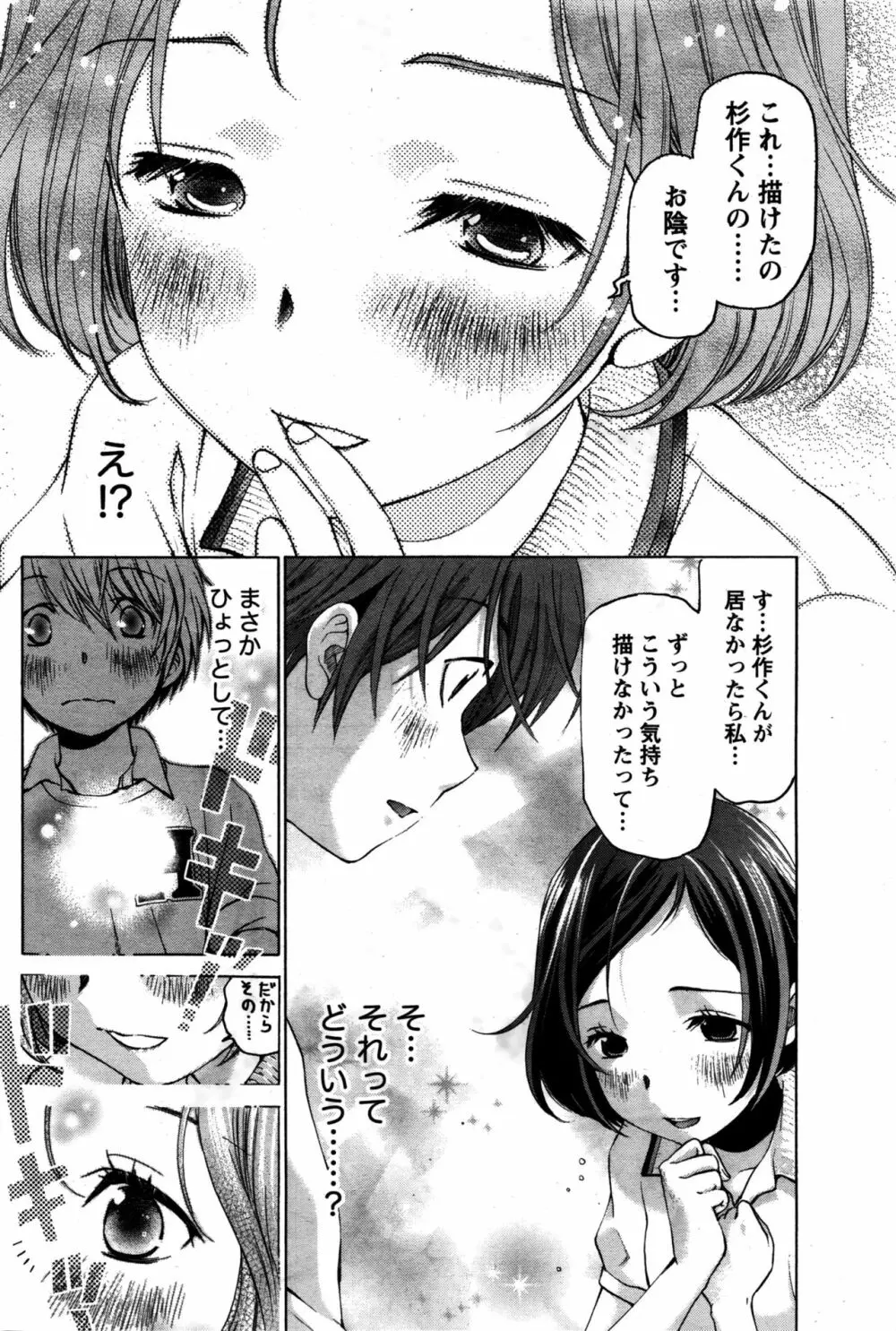 クリスタルディズ Page.385