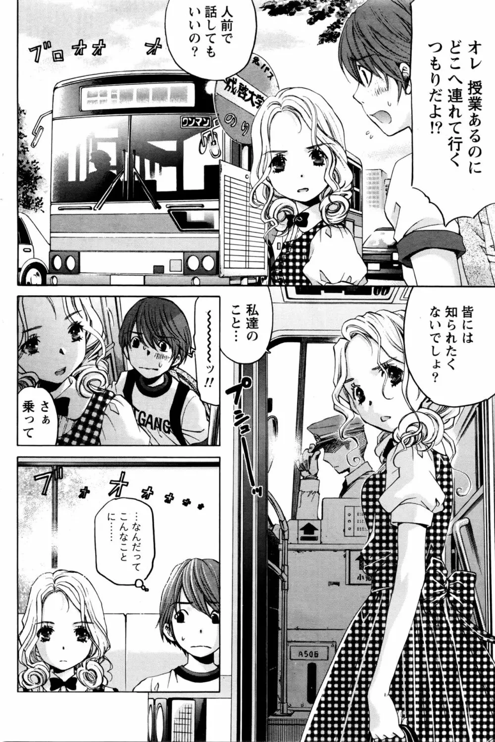 クリスタルディズ Page.397