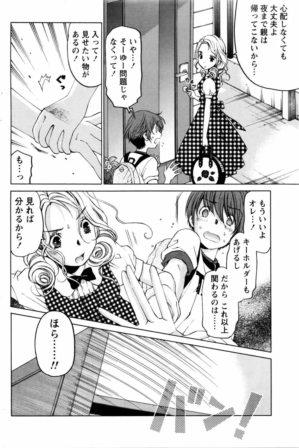 クリスタルディズ Page.399