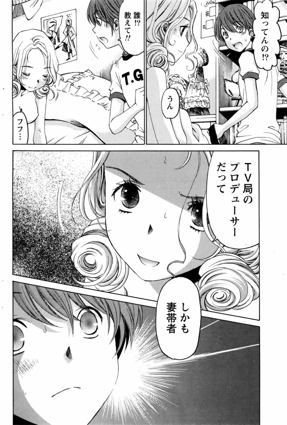 クリスタルディズ Page.413