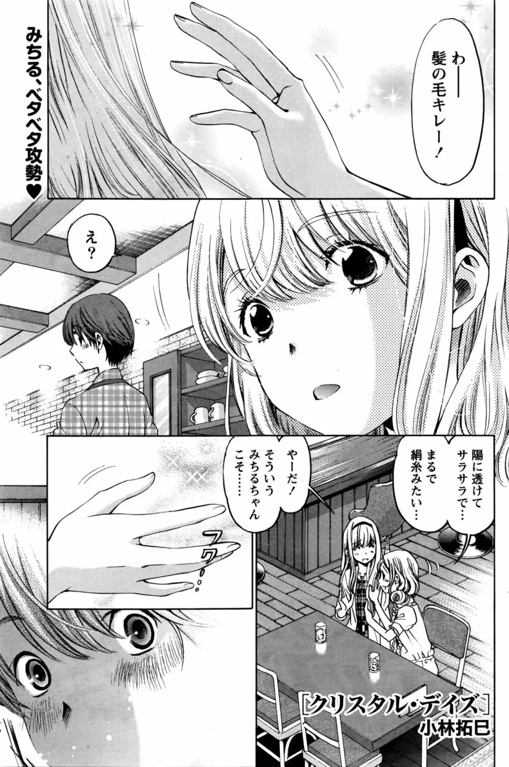 クリスタルディズ Page.420