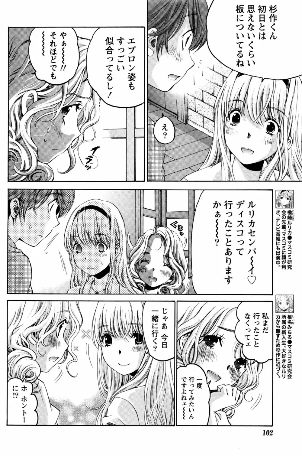 クリスタルディズ Page.425