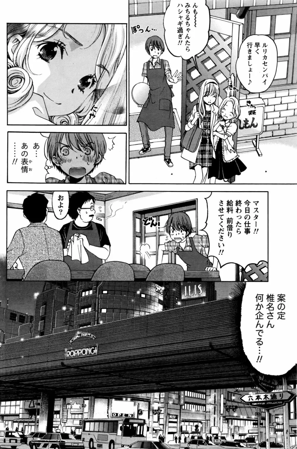 クリスタルディズ Page.427