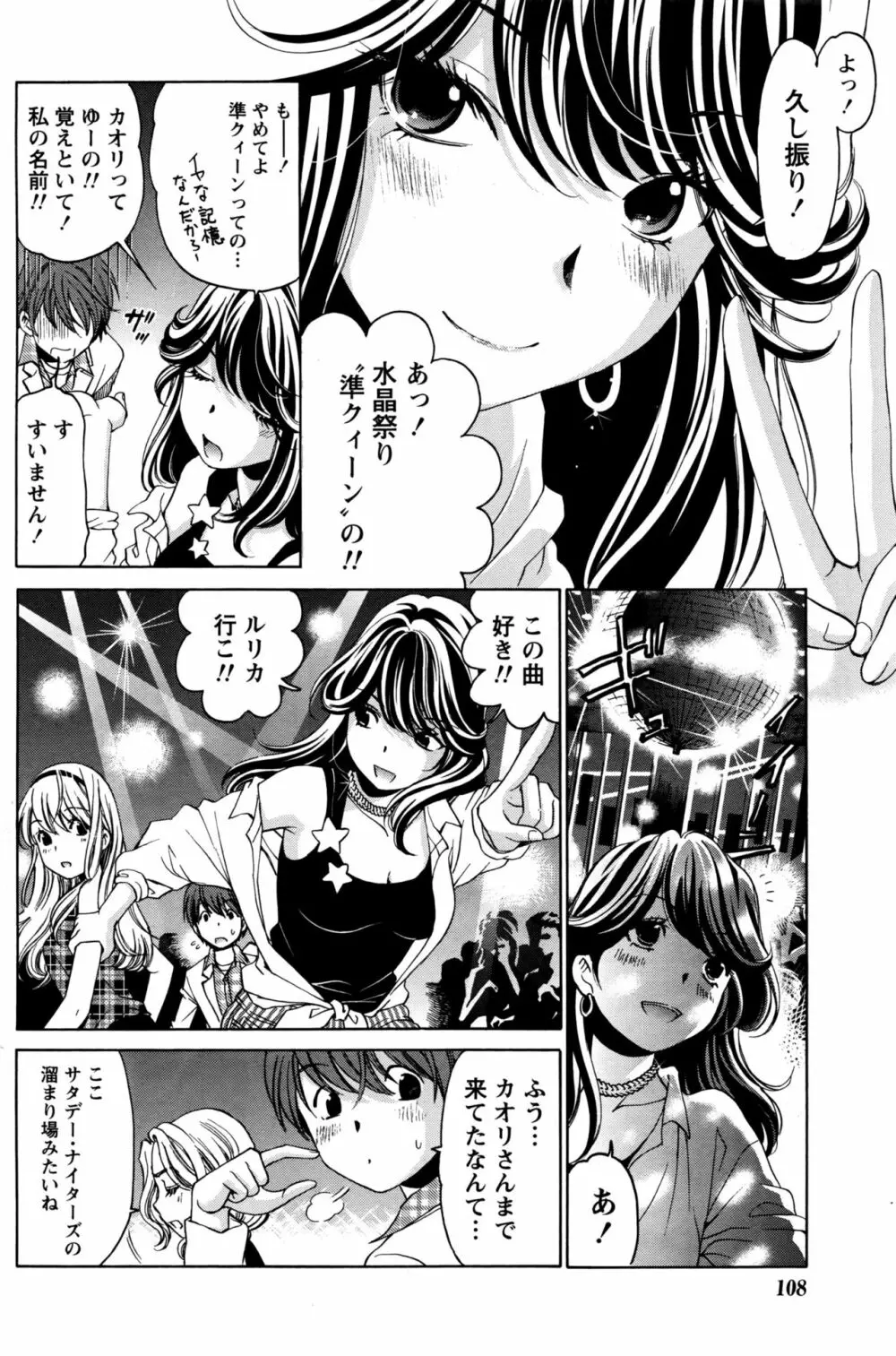 クリスタルディズ Page.431