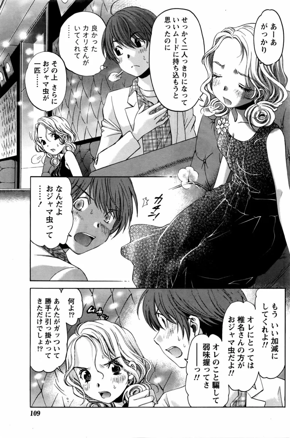 クリスタルディズ Page.432