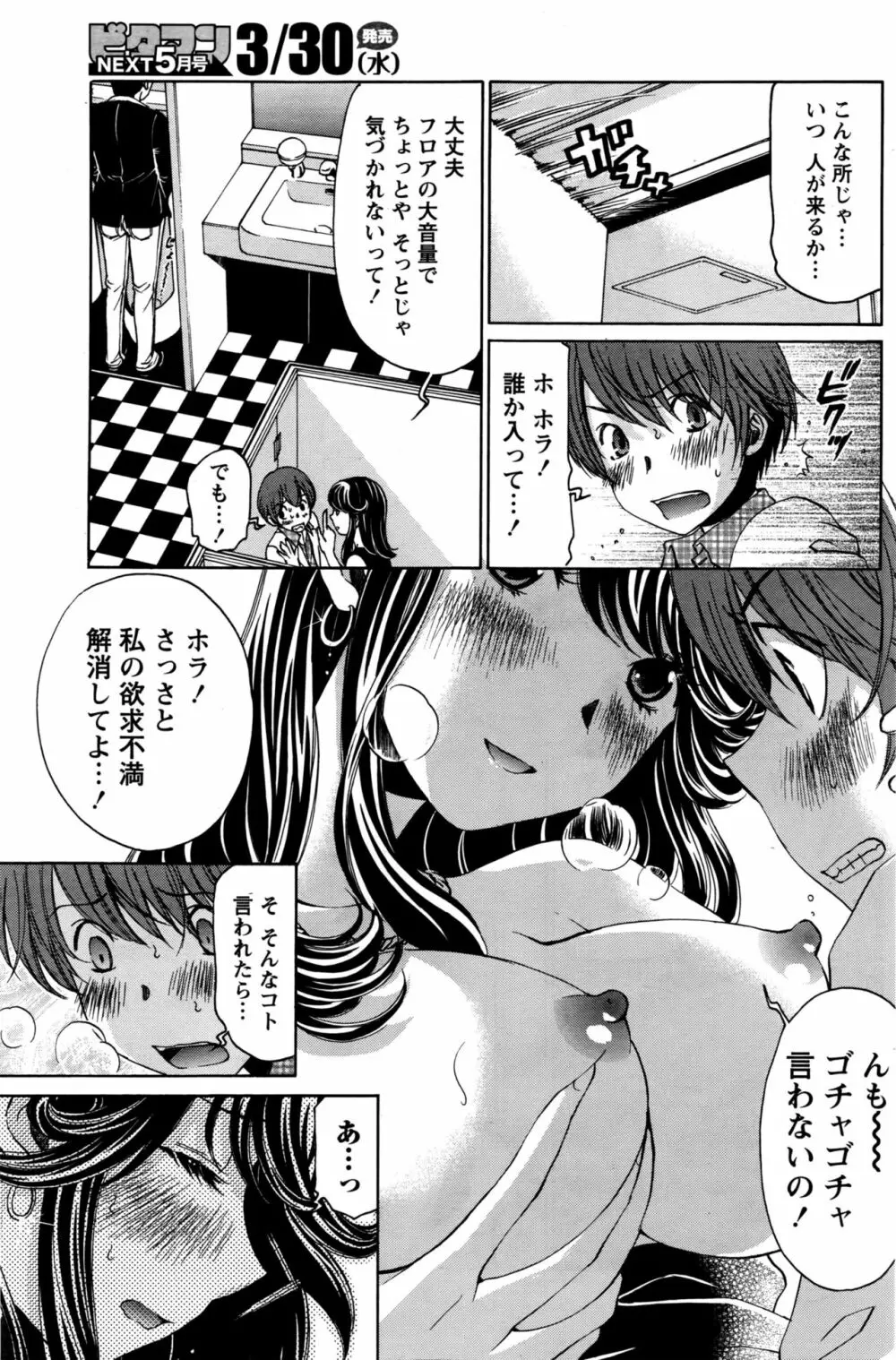 クリスタルディズ Page.436