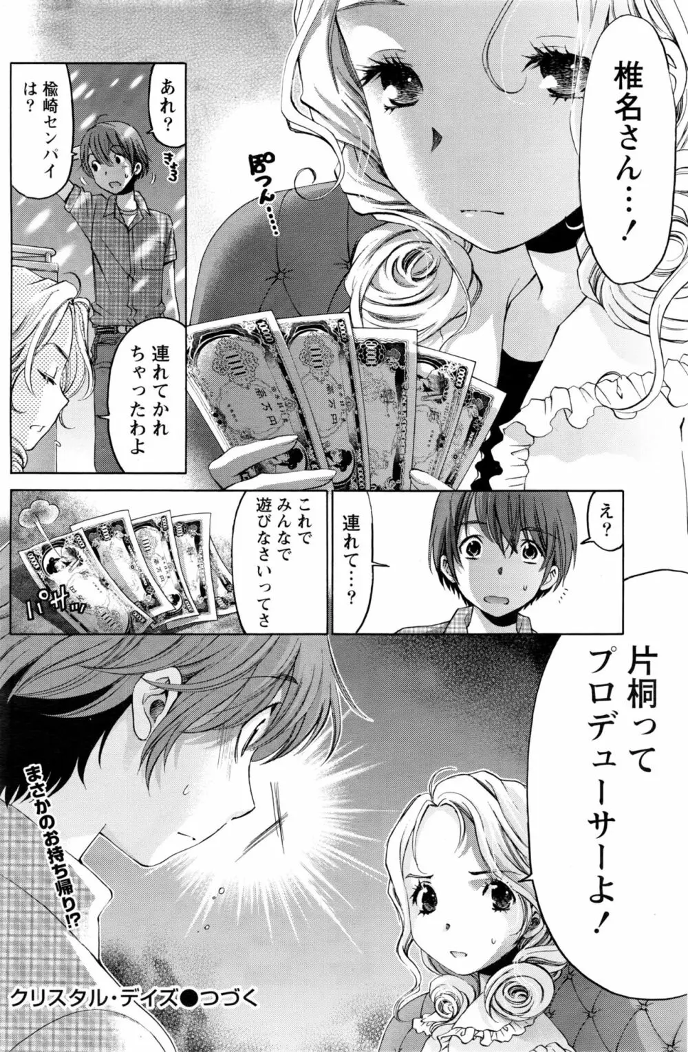 クリスタルディズ Page.445