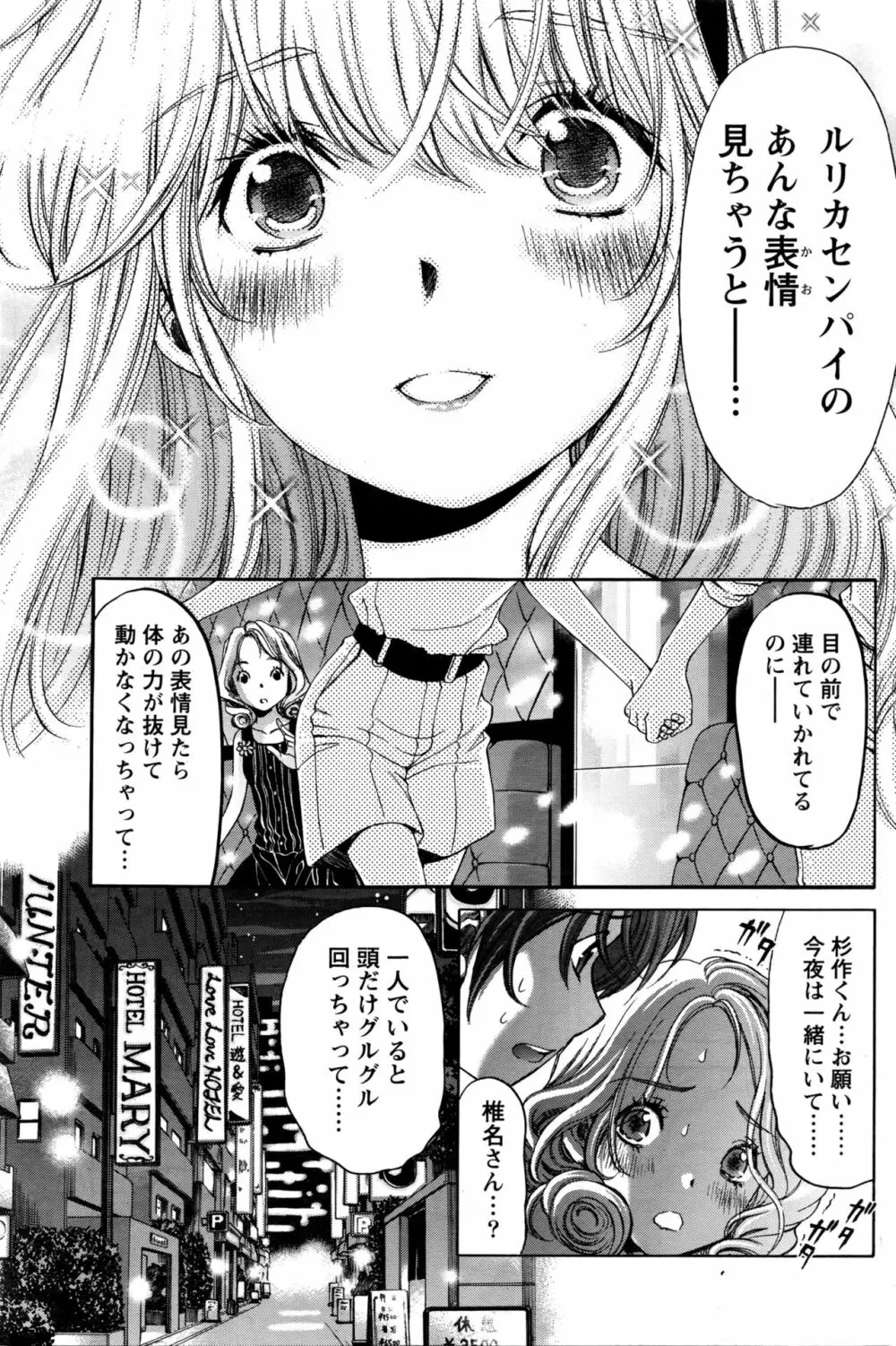 クリスタルディズ Page.452