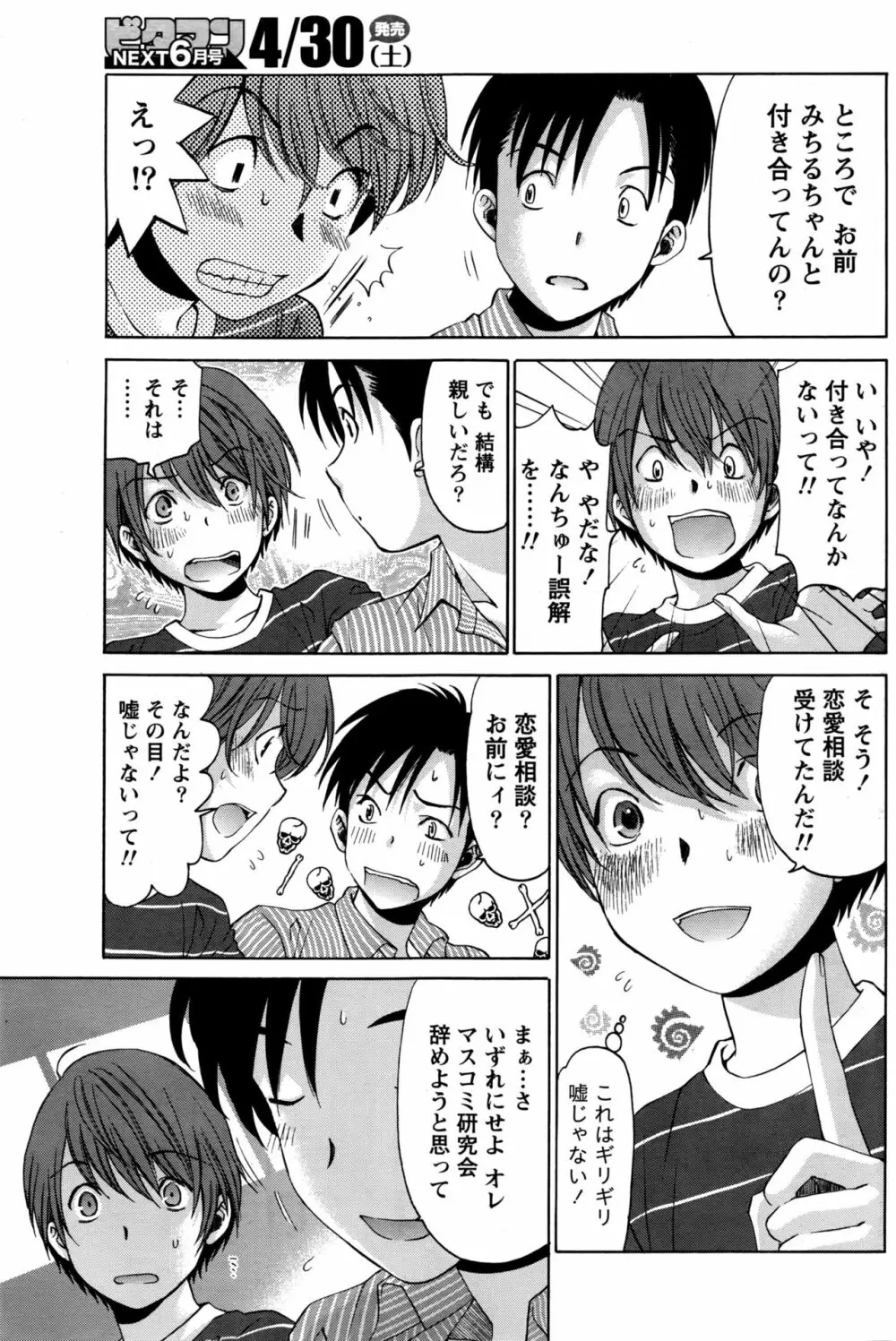 クリスタルディズ Page.462