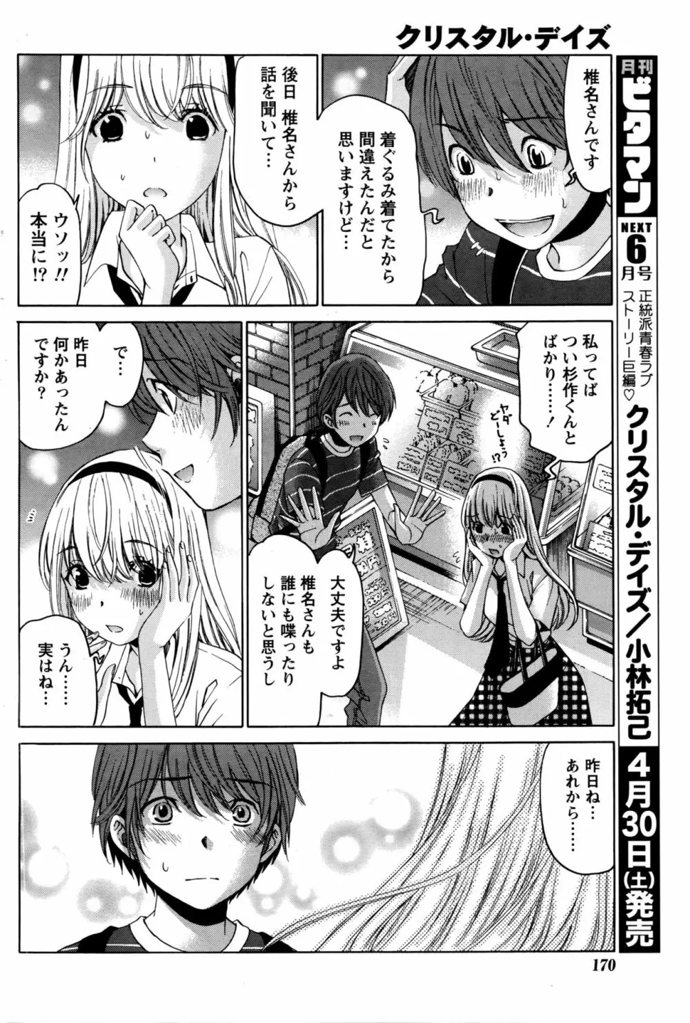 クリスタルディズ Page.467