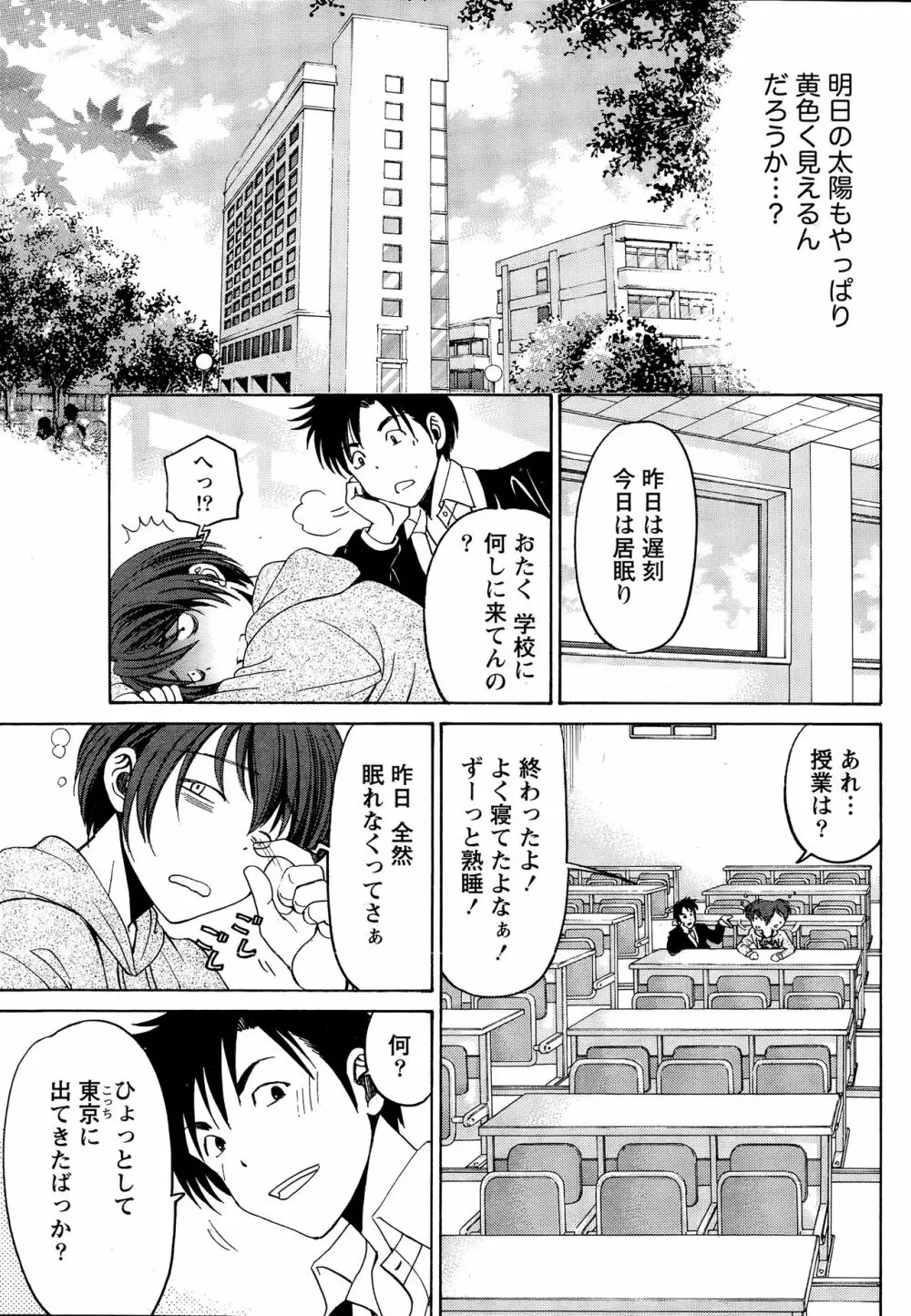 クリスタルディズ Page.47