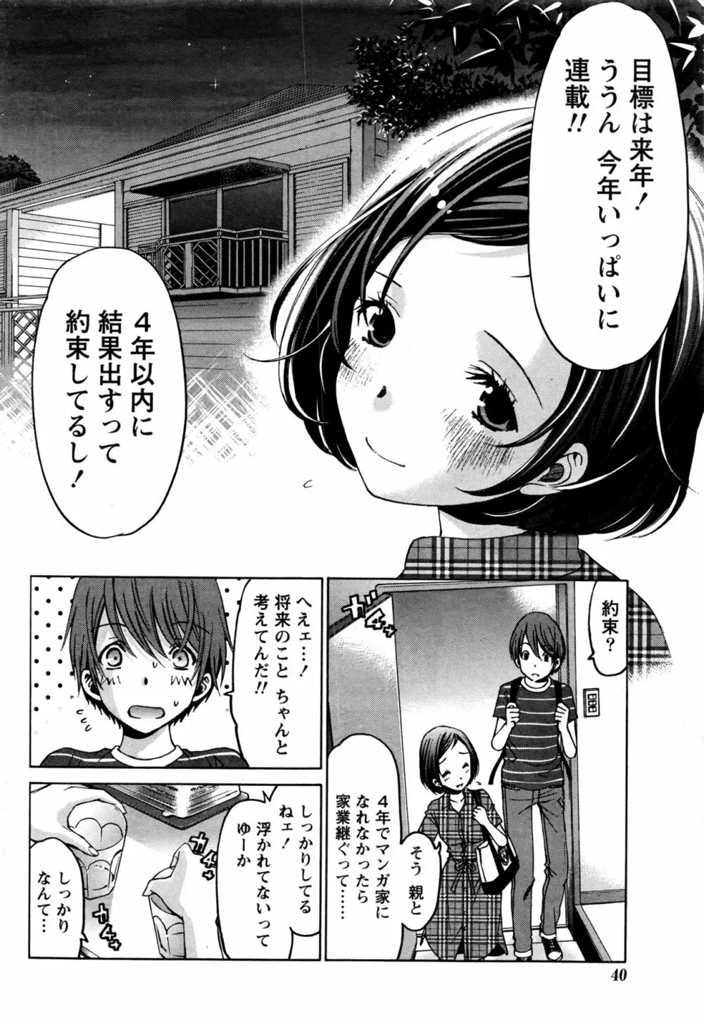 クリスタルディズ Page.479