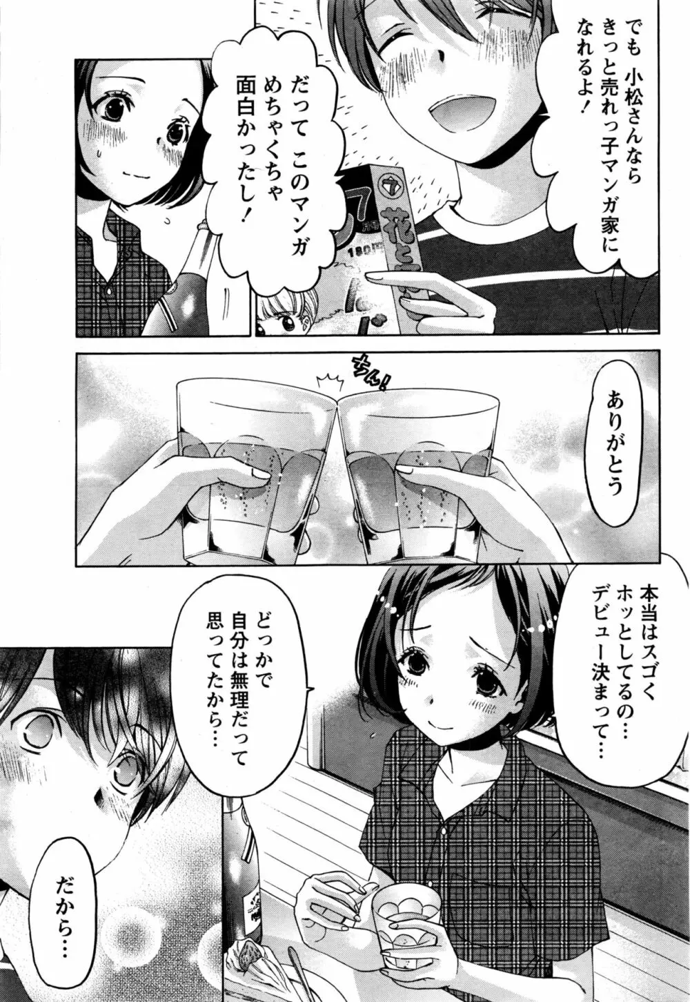 クリスタルディズ Page.480