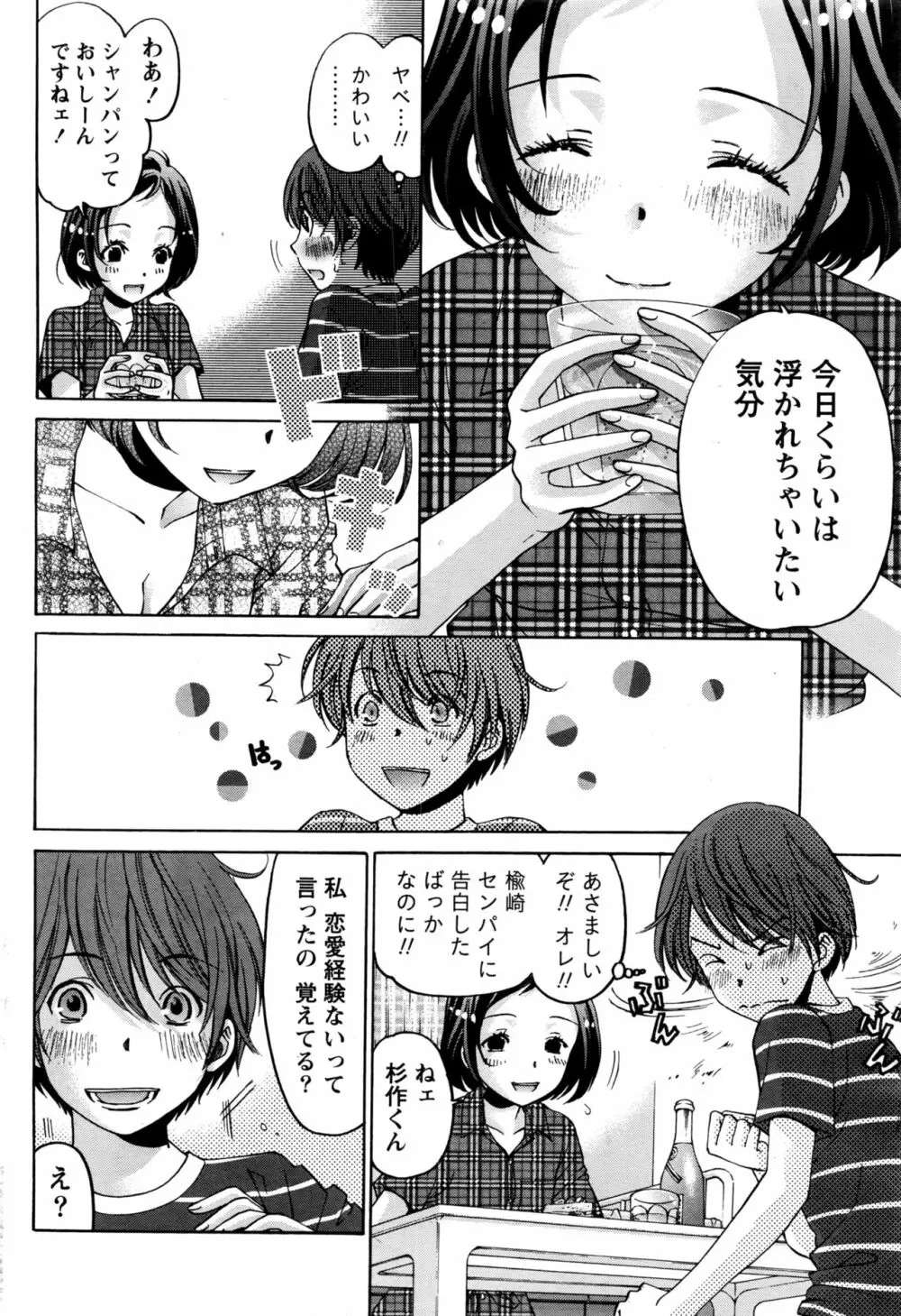 クリスタルディズ Page.481