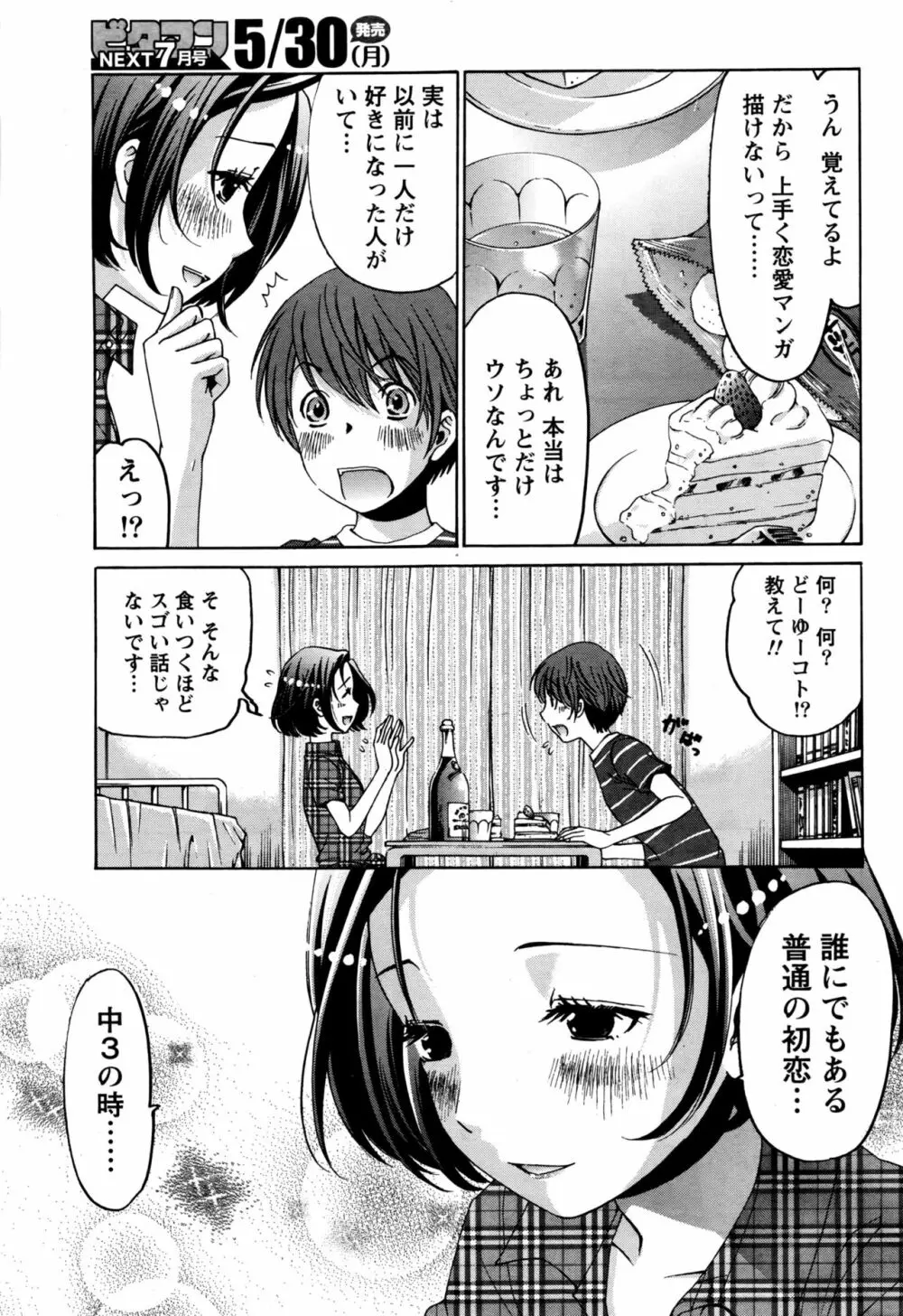 クリスタルディズ Page.482