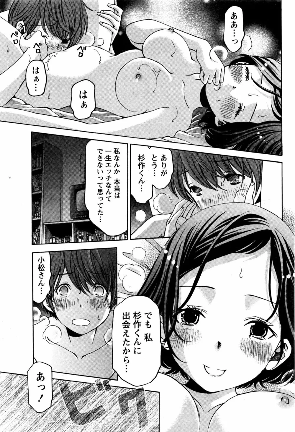 クリスタルディズ Page.488