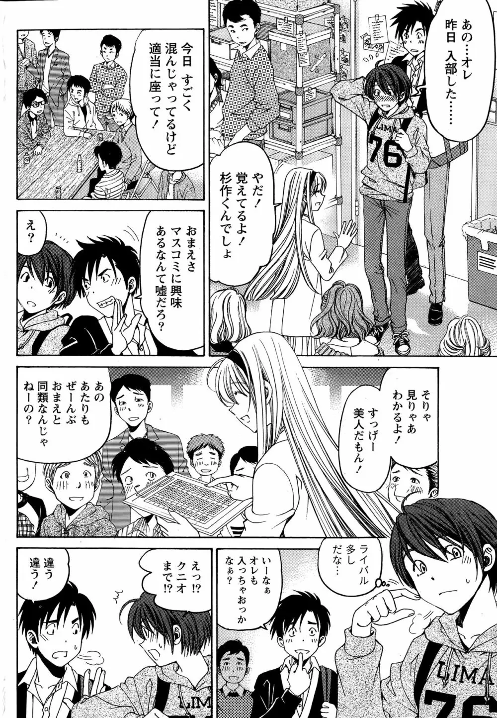 クリスタルディズ Page.50