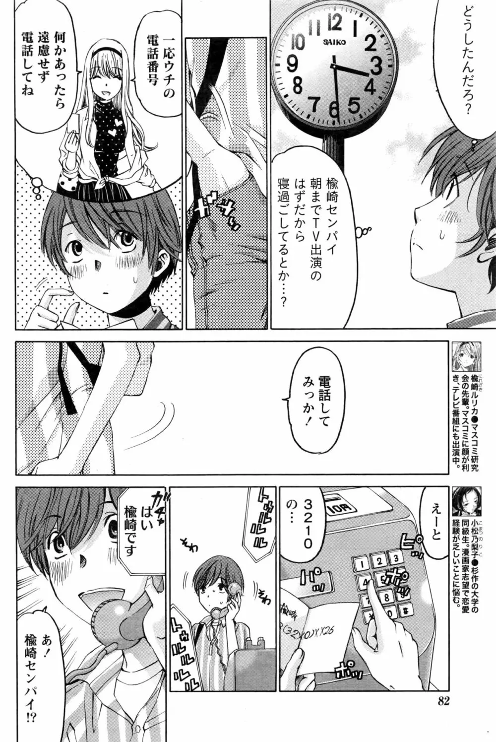 クリスタルディズ Page.501