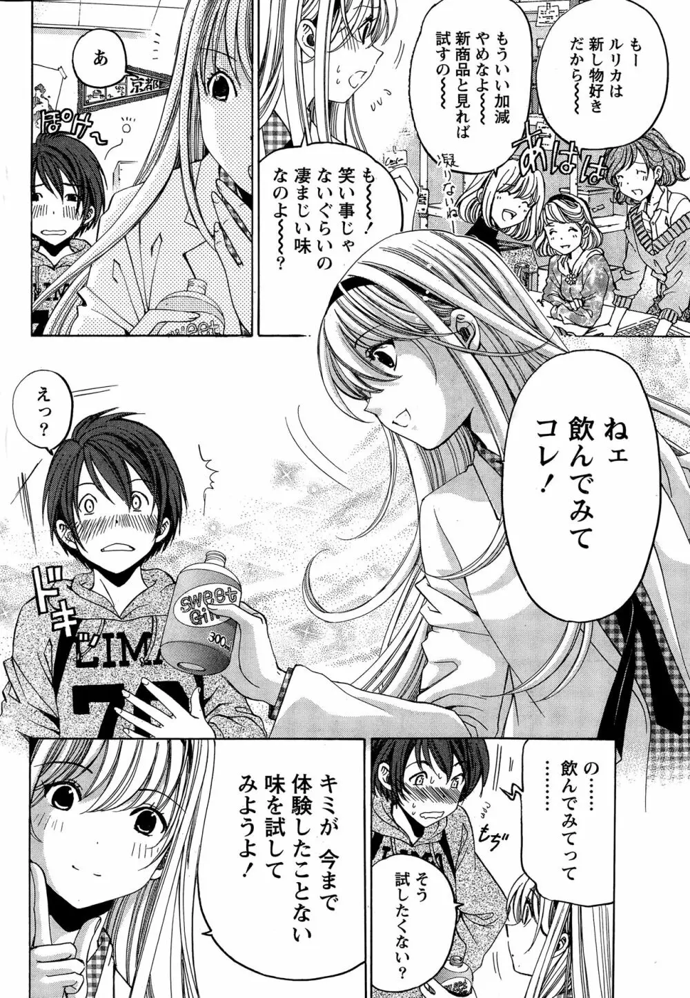 クリスタルディズ Page.52