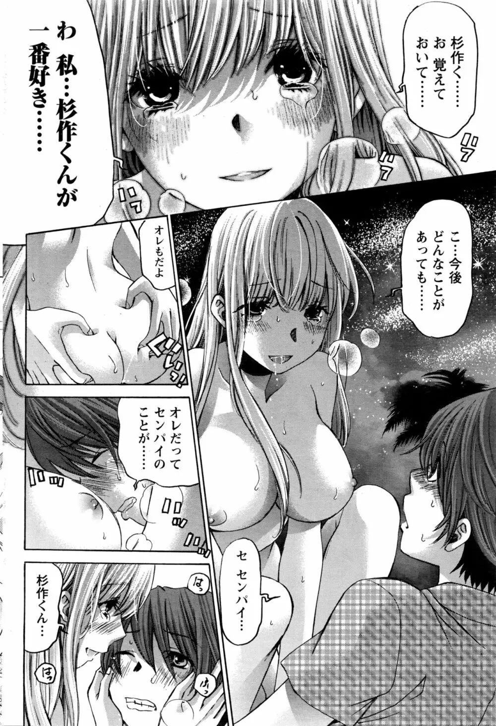 クリスタルディズ Page.620