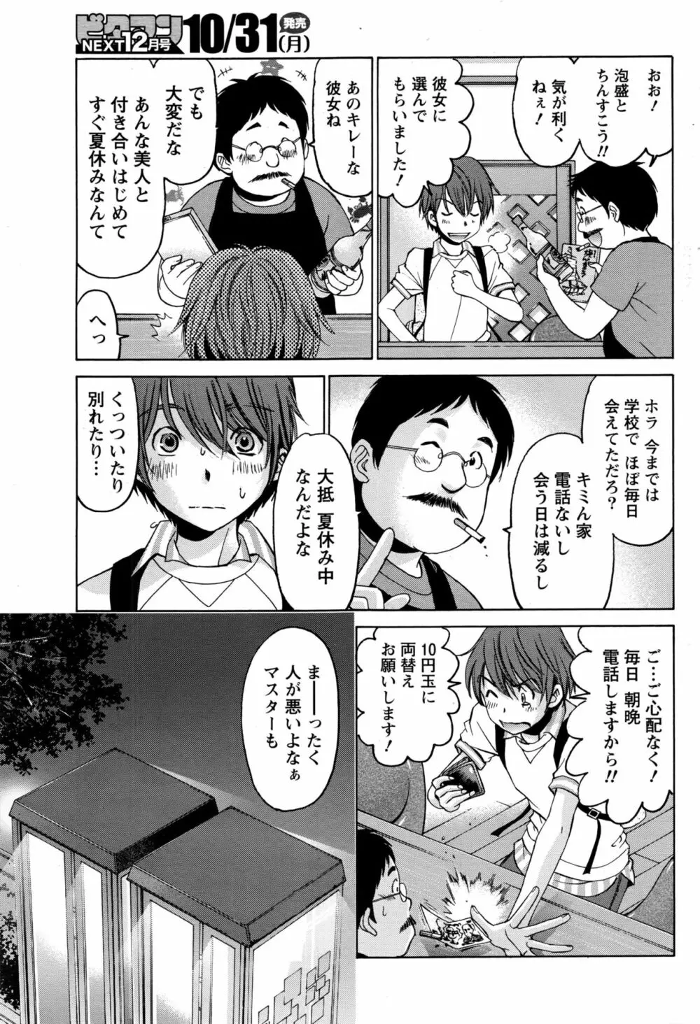 クリスタルディズ Page.623