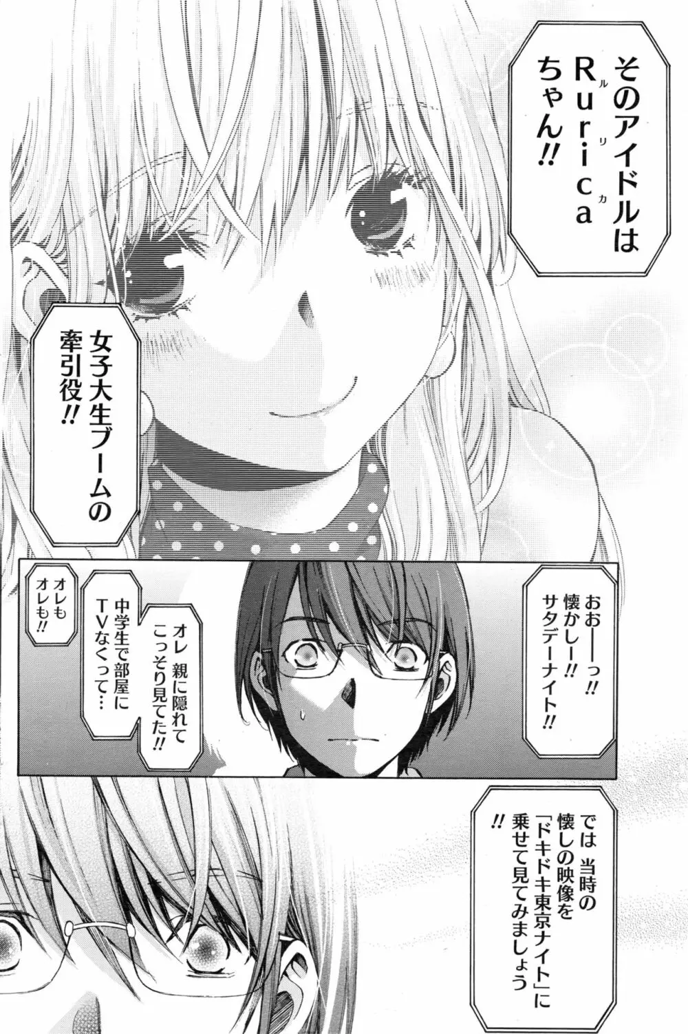 クリスタルディズ Page.632