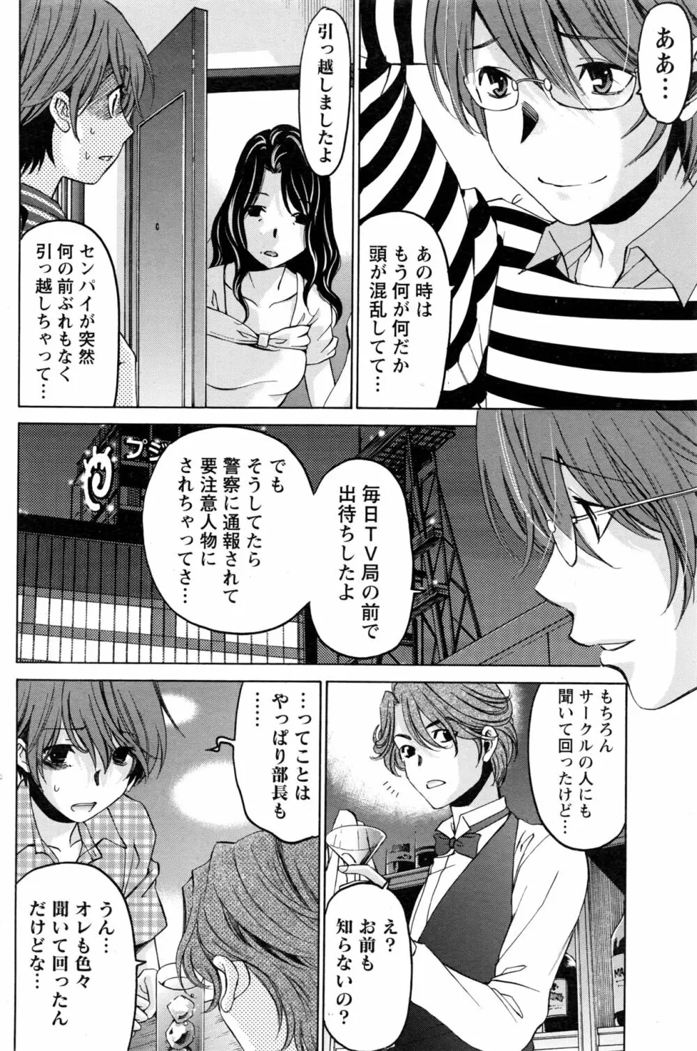 クリスタルディズ Page.638