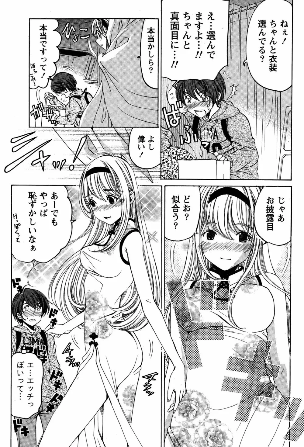 クリスタルディズ Page.67